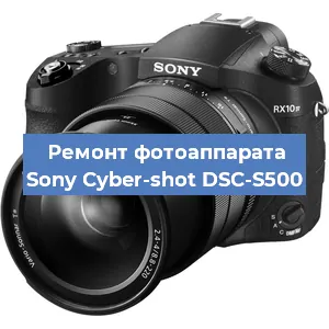 Ремонт фотоаппарата Sony Cyber-shot DSC-S500 в Краснодаре